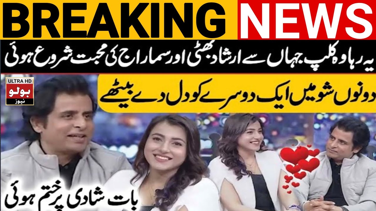 Love Story Of Irshad Bhatti & Sama Raj Started Here | Live Show | Bolo ...