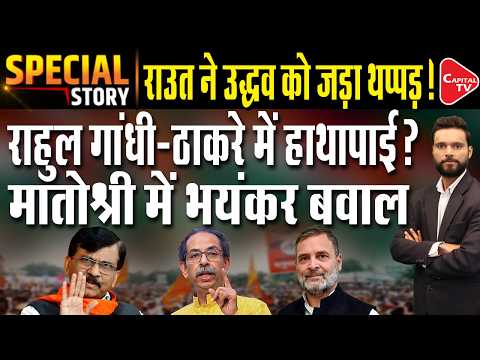 Sanjay Raut Used Abusive Language, Congress Defended Him! | Capital TV