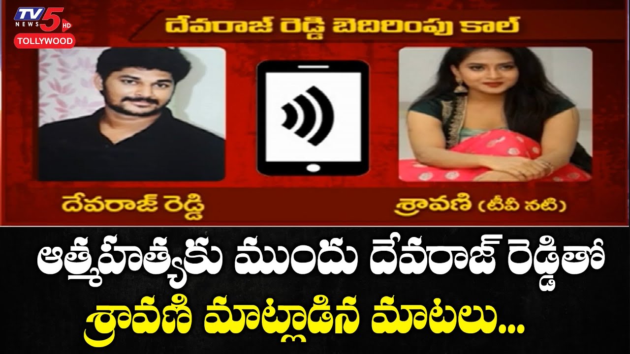 TV Actress Sravani Audio Call Recording with Tik Tok Devaraj Reddy | Manasu Mamatha | TV5 Tollywood