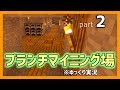 【マイクラ】洞窟探索&ブランチマイニング場作り!「孤島クラフト」part2【ゆっくり実況】