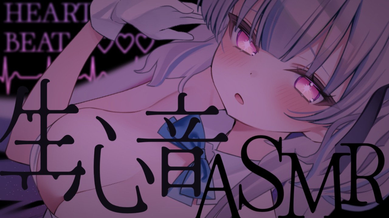 【ASMR / 黒3Dio】超至近距離でぞわぞわ速めの音が心地いい生心音ASMR🩷囁き/吐息/心音/Heat Beat/Whispering/Massage【#新人vtuber #ひいろライブ】