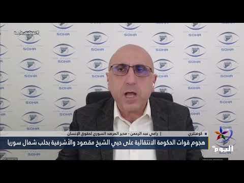 رامي عبد الرحمن سقوط القذائف في أحياء مدينة حلب مصدره قوات الحكومة الانتقالية السورية