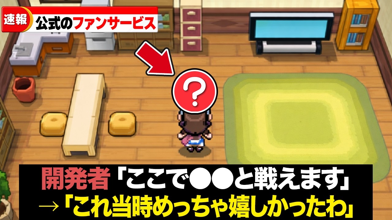 過去作プレイヤーに向けて公式がこっそり仕込んだファンサービス