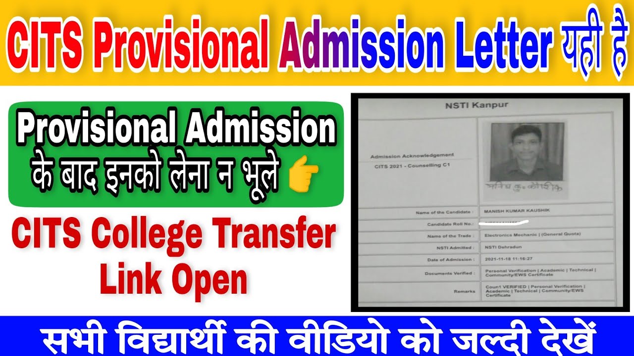 CITS Provisional Admission के समय इसको लेना न भूलें | CITS College Transfer 2021 | CITS \ CTI