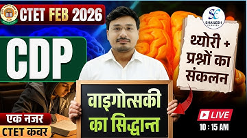 🔥CTET 2026 CDP मैराथन 🔥 वाइगोत्स्की का सिद्धांत | Practice | CTET 2026 CDP TEST | Shailesh classes