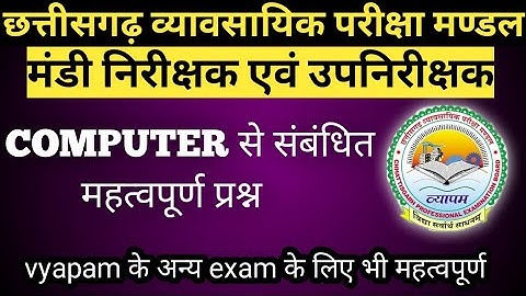 chhattisgarh mandi & upnirikshak | computer question | मंडी और उपनिरीक्षक भर्ती | by study experts