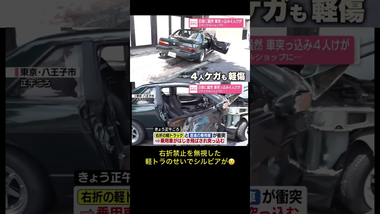 気の毒すぎるわ… #shorts #車好き #事故 #シルビア #