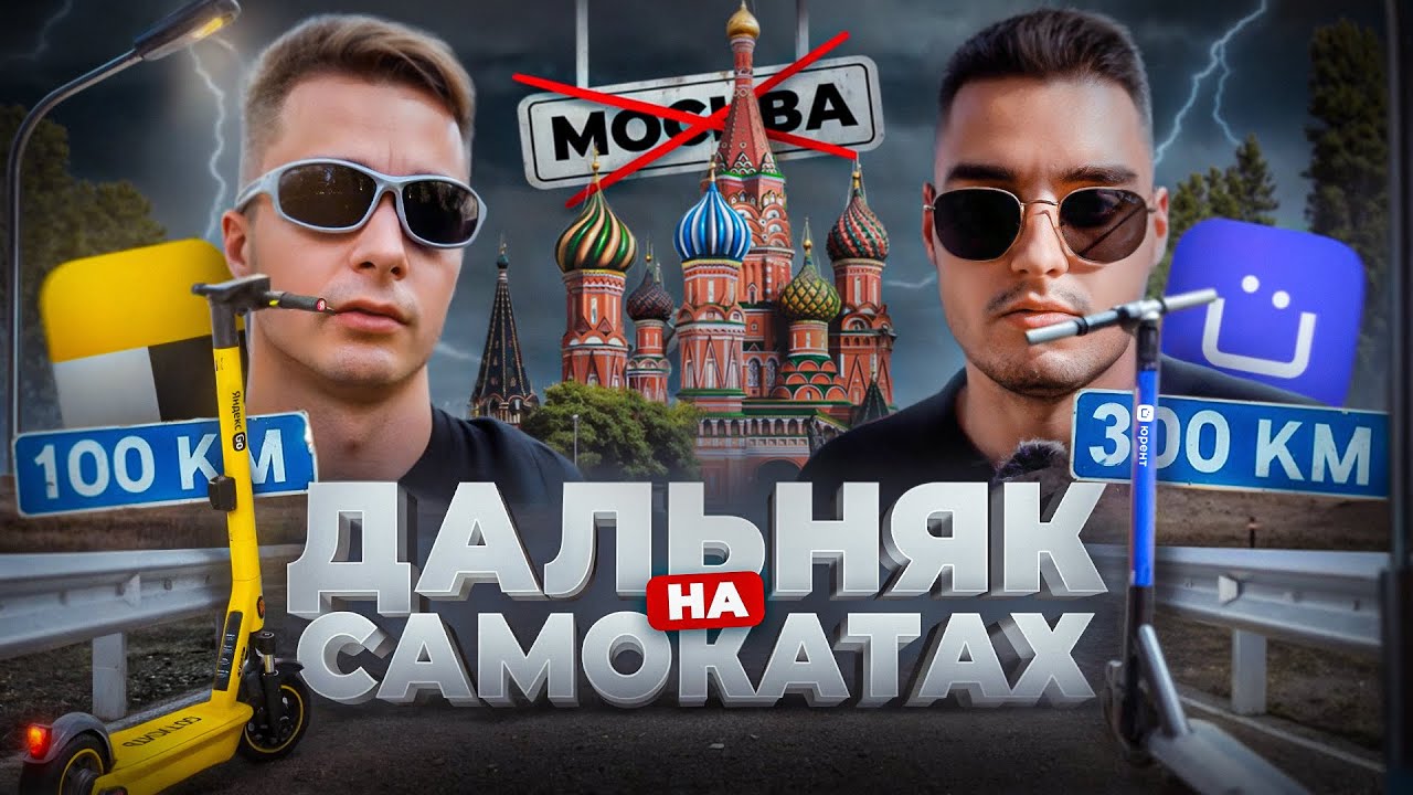 КАК ДАЛЕКО МОЖНО УЕХАТЬ НА САМОКАТАХ Яндекс Go, Whoosh и Юрент?