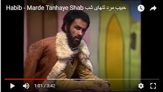 Habib - Marde Tanhaye Shab حبیب  مرد تنهای شب