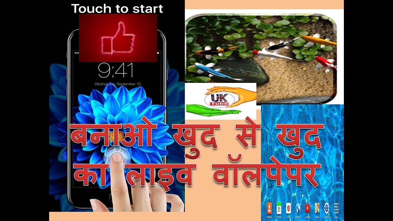 Make Yourself Live Wallpaper-And Wobble App I बनाओ खुद से लाइव वॉलपेपर