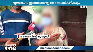 അനിശ്ചിതത്വങ്ങൾക്കൊടുവിൽ പ്രവാസിയായ ജയകുമാറിന്റെ മൃതദേഹം സംസ്കരിക്കാൻ അനുമതി