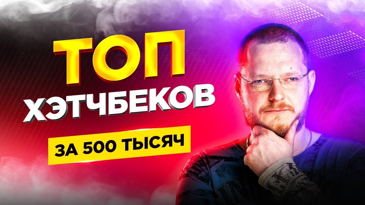 ТОП хэтчбеков за 500 тысяч