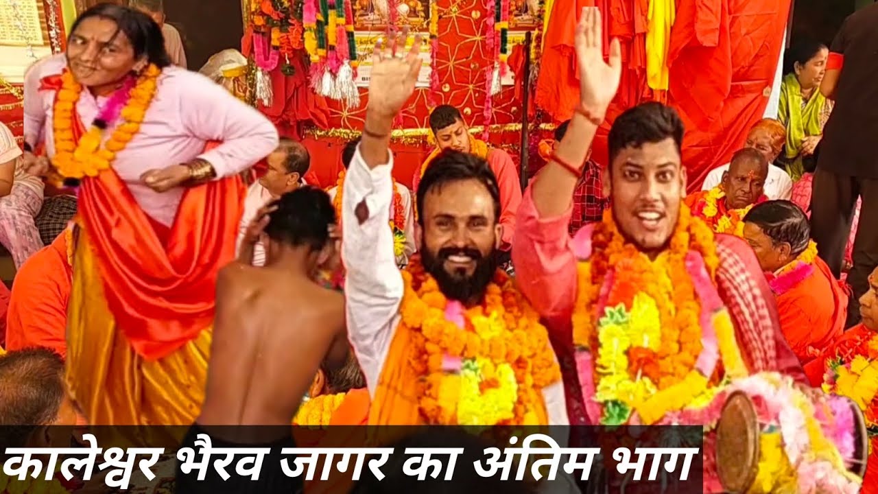 कालेश्वर भैरव जागर का अंतिम भाग मैं 15 साल का बच्चा ll ( pahadi lifestyle vlog ) l Rajwansh vlog ll