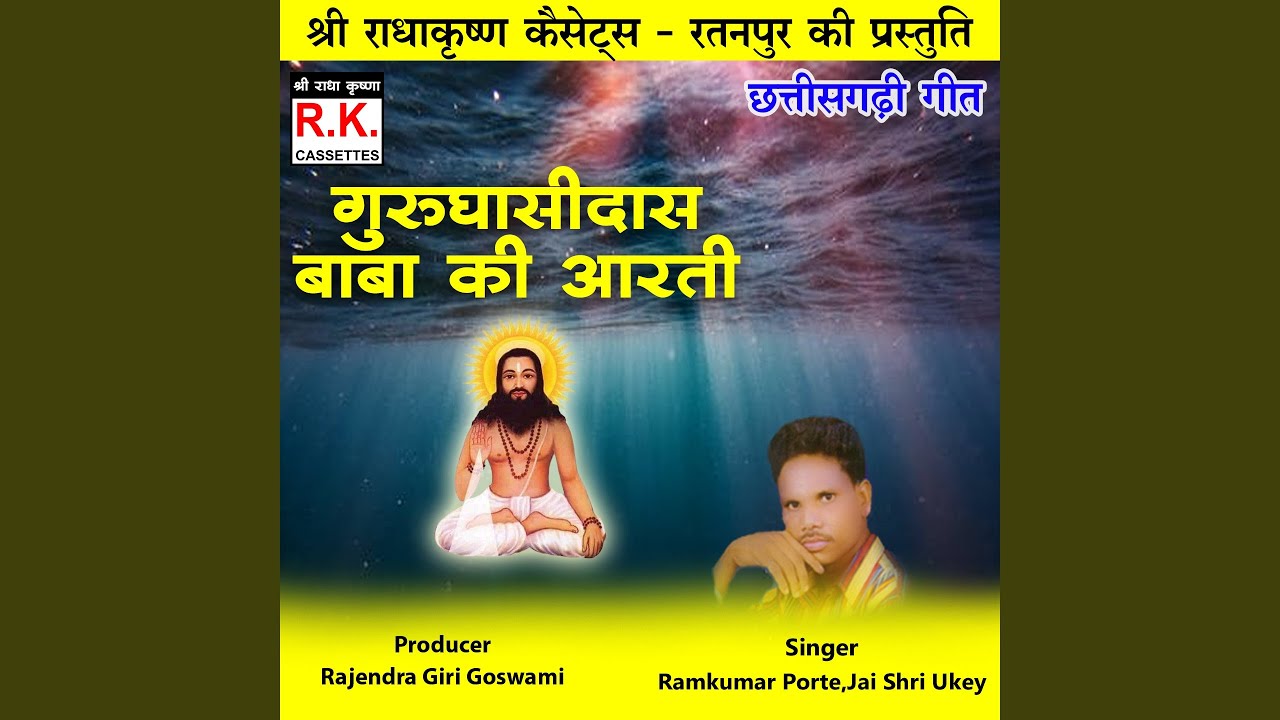 Guru Ghasidas Baba Ki Aarti