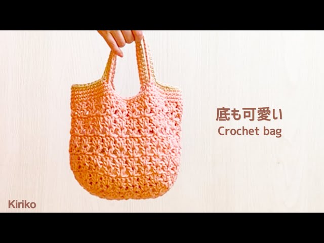 Even the Bottom Is Cute] How to Crochet an Openwork Bag - YouTube