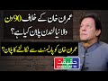 A New London Plan to Dismiss Imran Khan in 90 Days By Opposition