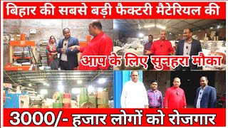 बिहार की सबसे बड़ी रॉ मैटेरियल फैक्टरी अब तक| Papar Plate Machine Business| Paper Plate Row Material