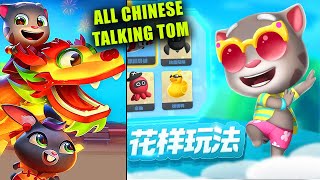 All Chinese Talking Tom 9 Games: Talking Tom Adventure (2018) - Talking Tom Little Warrior (2020) screenshot 3