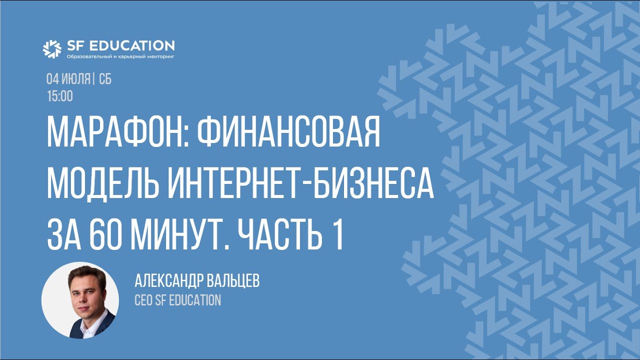 Финансовая модель Интернет-бизнеса (Часть 1)