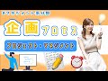 ITパスポート/マネジメント系①~企画・プロジェクトマネジメント~