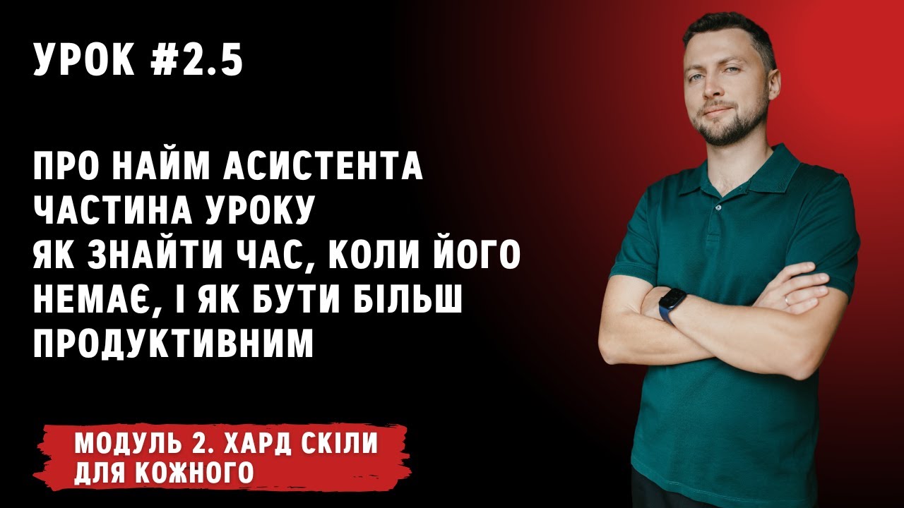 Як знайти персонального асистента?