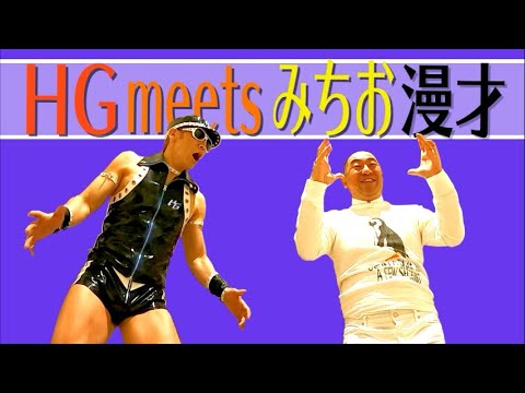 トムブラウンみちおは何を合体させるのかっっっ！？
