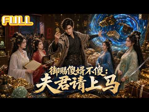 【全集】傻子乞丐被赐婚四女，抄家流放南荒！他掏出AK：谁动我老婆，我让他见识什么叫现代武器！#drama #短剧 #短剧全集 #电影 #CEO #爽文 #逆袭 #穿越 #系统 #重生 #恋爱