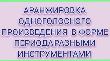 Музыкальное звукооператорское мастерство.Творческая учебная  работа 1 курс.