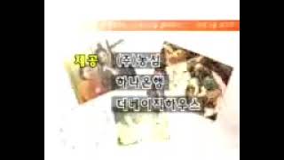 KBS2 냉장고를 열어라 ED (2001년 11월 13일)