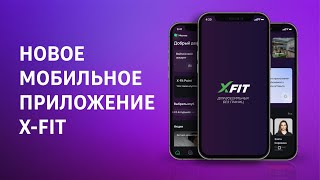 Новое мобильное приложение X-Fit screenshot 2
