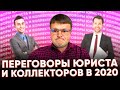 Коллекторы мфо. Мфо просрочка коллектор.