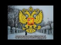 [Vietsub] National anthem of Russia Federation - Quốc ca Liên Bang Nga.