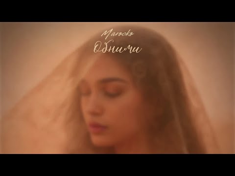 Marocko - Обними