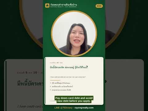 มีหนี้บัตรเครดิต ผ่อนรถอยู่ กู้บ้านได้ไหม?