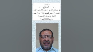 أحكام التجويد في سورة الناس 2