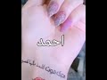 حالات واتساب شنو يعنيلك هذا الاسم اني ماحبه وانتو 