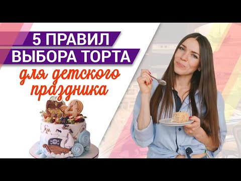 Как заказывать детский торт? | Торт на заказ для детского праздника