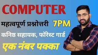 सामान्य कंप्यूटर महत्वपूर्ण प्रश्न!! Computer questions!! screenshot 5