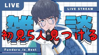 ふんだるの配信のサムネイル画像
