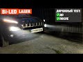 JEEP Cherokee aozoom Laser замена галогеновых линз на билед линз