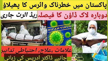 Title....NIPAH VIRUS/2023/Signs and Symptoms/Precautions and treatment /Dr Muhammad idrees