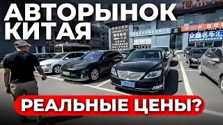 видео: 🔴Авторынок Китая - Часть 2❗️Реальные цены - сентябрь 2025❗️ картинка: 🔴Авторынок Китая - Часть 2❗️Реальные цены - сентябрь 2025❗️