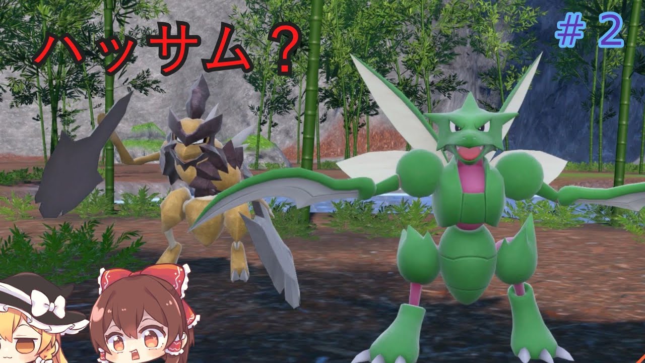 ハッサム回？【ポケモンsv】【ゆっくり実況】