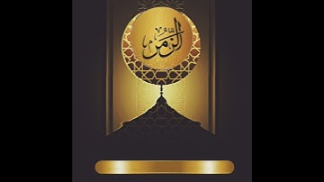 تلاوات خاشعة /القارئ الداعية خالد الراشد /سورة الزُّمَر /كين ماستر/بدون حقوق/قالب اسلامي