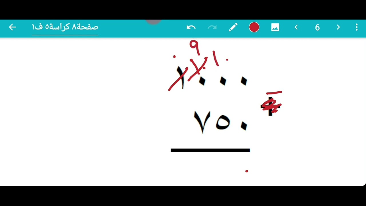 الصفحة8 كراسة الخامس الفصل1 (جمع المزيد من الأعداد)