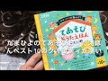 たまひよのてあそびおうたえほんベスト10のクオリティが凄い