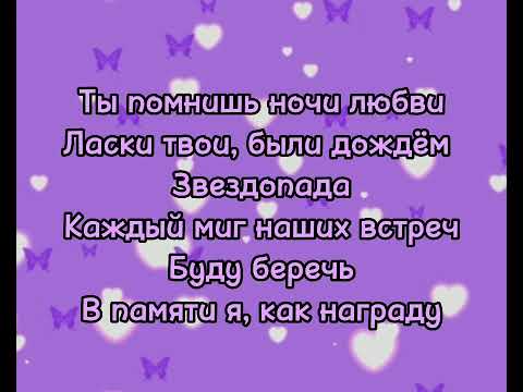 Сергей Лазарев — Даже если ты уйдёшь (текст песни)