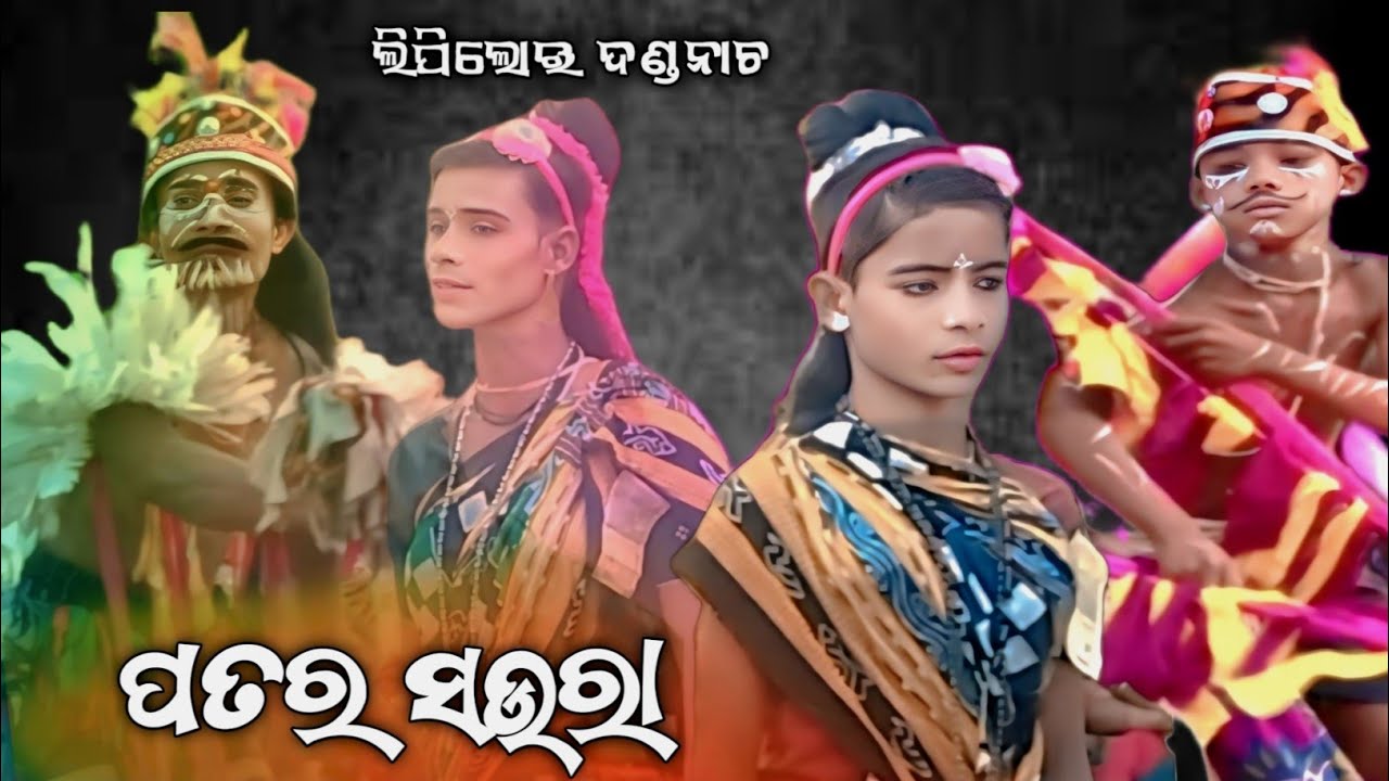 କୁନି ପତର ସଉରା | Patara saura dandanacha  Lipiloi danda I MC Ktsr