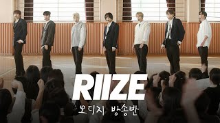 Auditorium Performance (feat.RIIZE) by odg 1,377,885 views 6 months ago 6 minutes, 10 seconds
