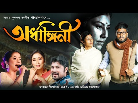 Ardhangini Title Song   Subasana Dutta Ft Prastuti Porasor Abahan Theatre 2023 24